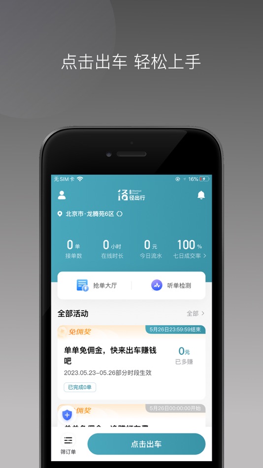 #1. 径出行司机端 (iOS) 由: 大伟 孙