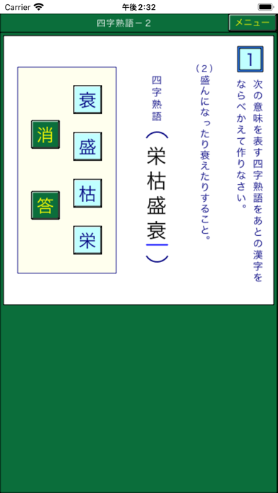 ダンケ四字熟語 Screenshot