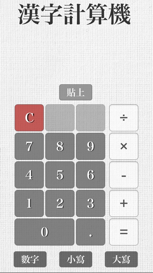 #1. Chinese Calculator (iOS) 由: HUAI YIN HSU