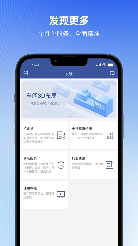 #3. 管工厂云 (iOS) 由: 浙江科强智能控制系统有限公司