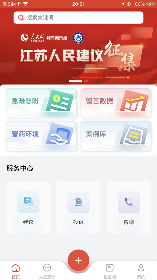 #1. 领导留言板 (iOS) Por: People's Daily Online Development Co.Ltd