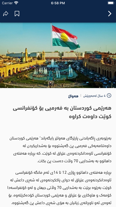 Kurdistan TV App Screenshot