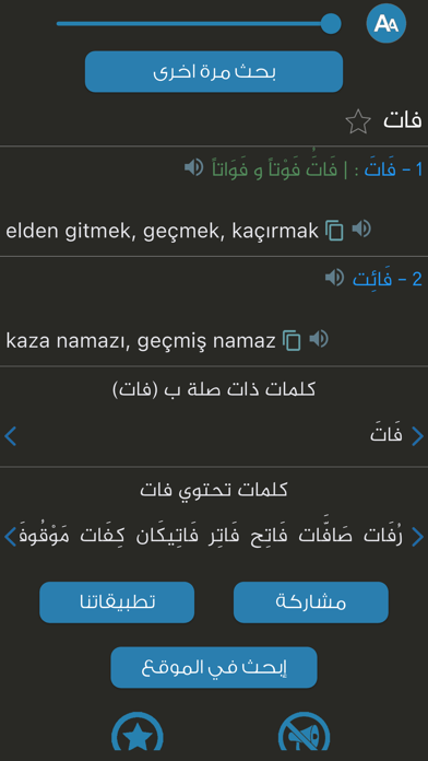 Screenshot #3 pour المعاني عربي تركي