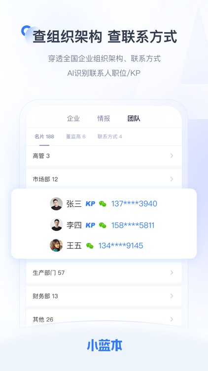 小蓝本-全国企业信息查询平台 screenshot-6