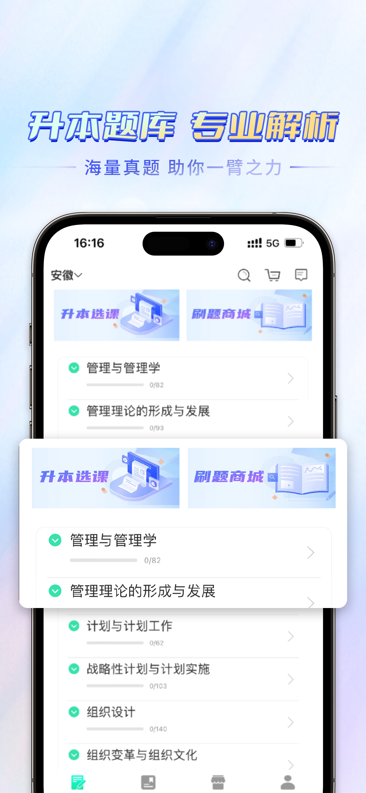 专本达-本来专升本