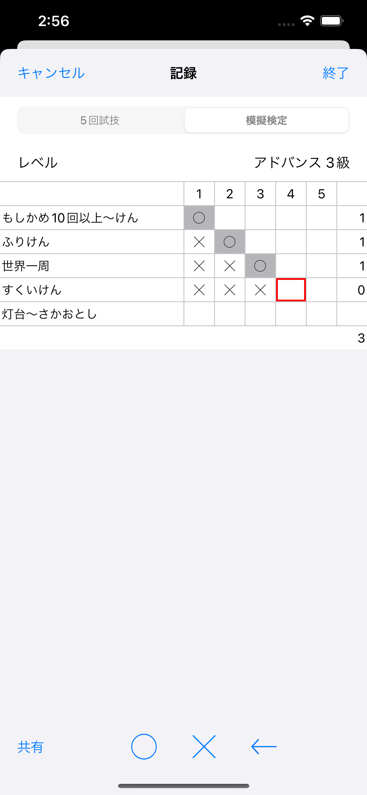 けん玉検定