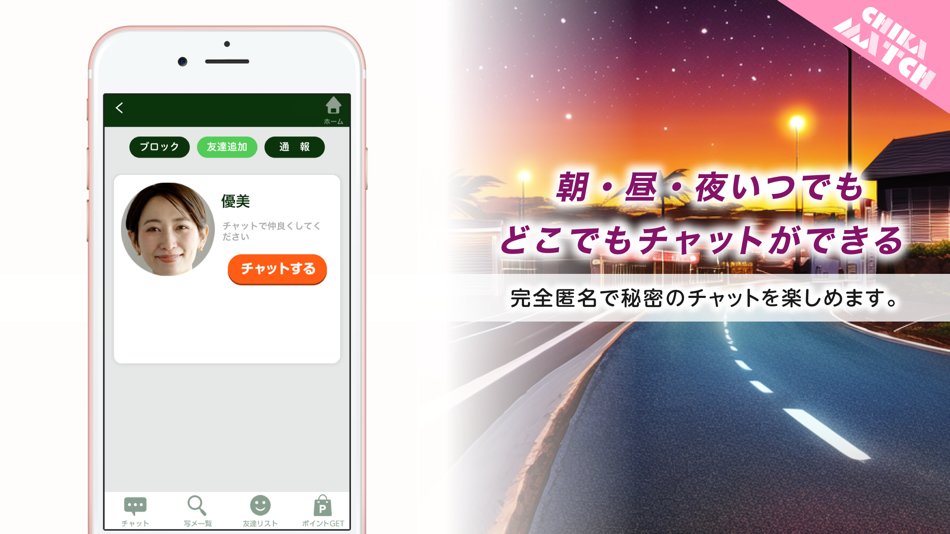 #4. 出会いの近マッチはご近所であいたい人の熟年出会い系アプリ (iOS) 게시자: Fumihiro Mogi