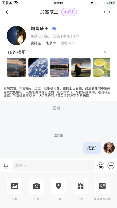 人气地图 Screenshot