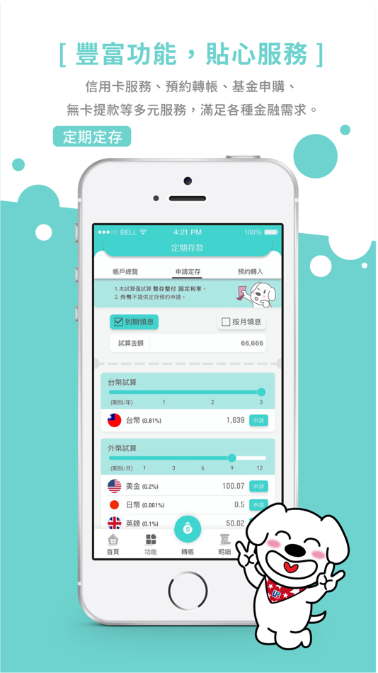 #5. 聯邦行動銀行 (iOS) 由: UBOT