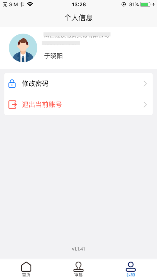 #1. 建投物链ERP (iOS) 由: SHANXI CONSTRUCION MATERIALS TRADING Co., LTD.