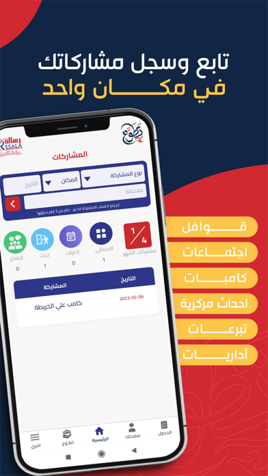 تطوع - Volunteering Screenshot
