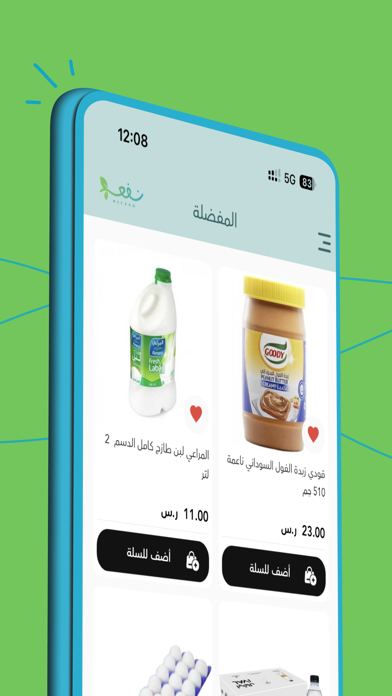 نفعه Screenshot