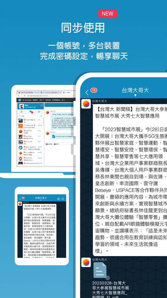 #1. M+ Messenger - 企業即時通,分機也能通 (iOS) 来自: Taiwan Mobile Co., Ltd.