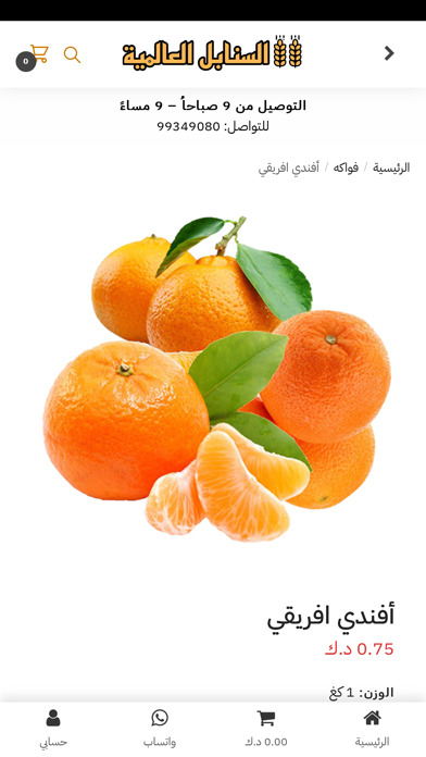 السنابل للخضار والفواكه Screenshot