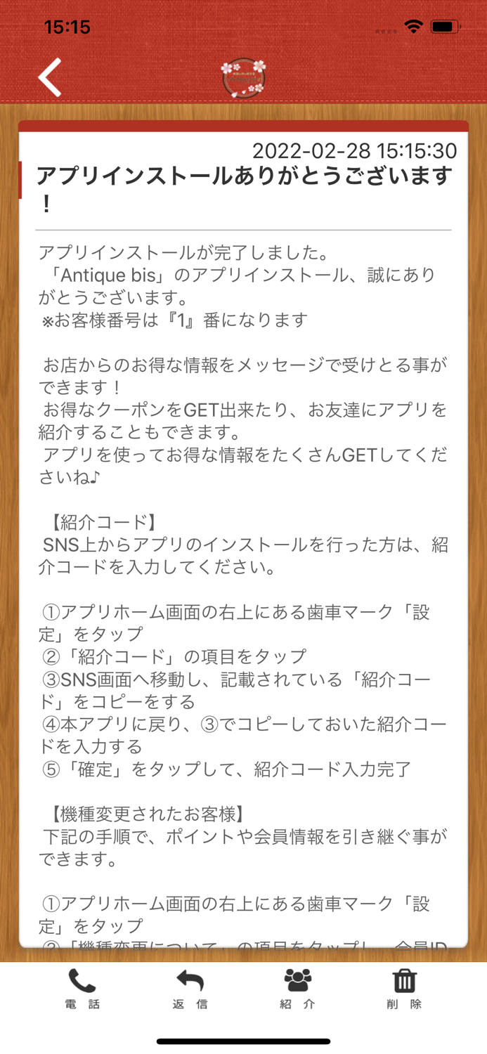 Antique　bis公式アプリ