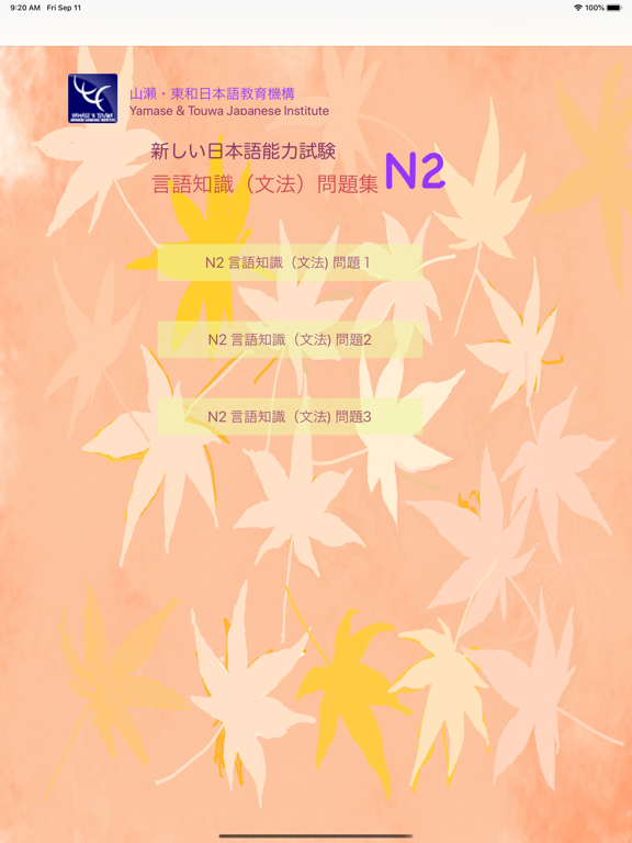 Screenshot #4 pour JLPT N2 文法練習