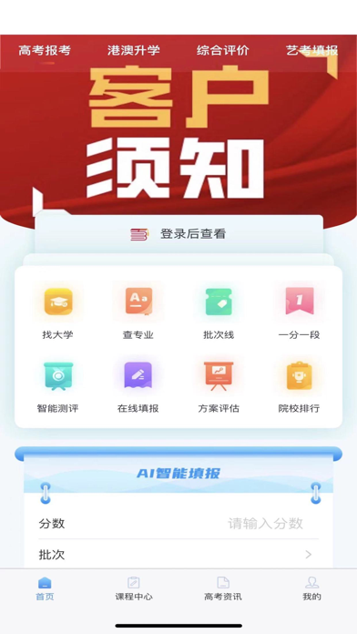百年育才AI高考平台 Screenshot