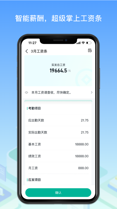 Screenshot #3 pour 薪人薪事-考勤招聘人事管理