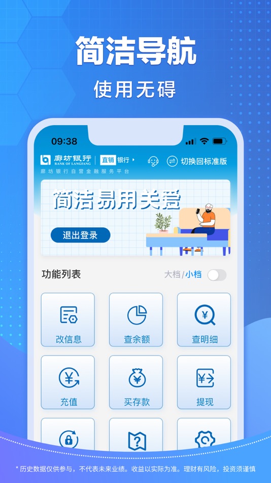 #5. 廊坊直销银行 (iOS) 由: 廊坊银行股份有限公司