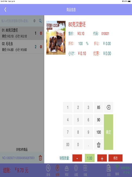 锐翔.易联+ screenshot-5
