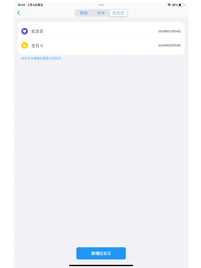 冰鹅事记 排班日历 排班助手 排班表 倒班日历 排版系统管理
