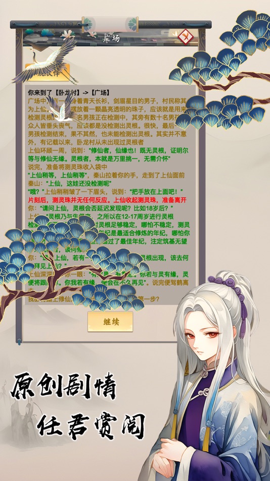 #3. 修仙大世界：修真模拟器 (iOS) De: 成龙 孙