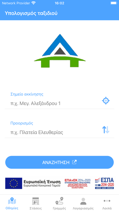 Αστικά Πτολεμαΐδας Screenshot