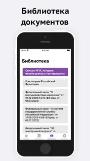 Тесты для Госслужбы РФ iphone screenshot 4