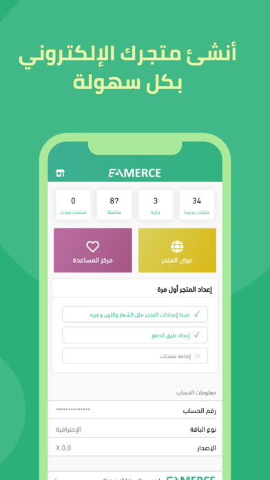 Eamerce إيمرس Screenshot