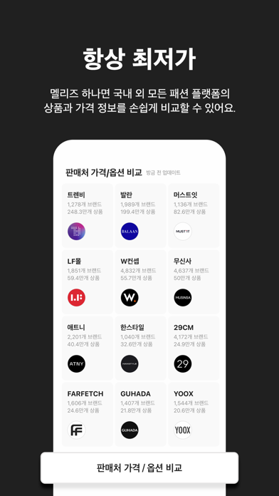 멜리즈 - 브랜드 패션 가격비교 Screenshot