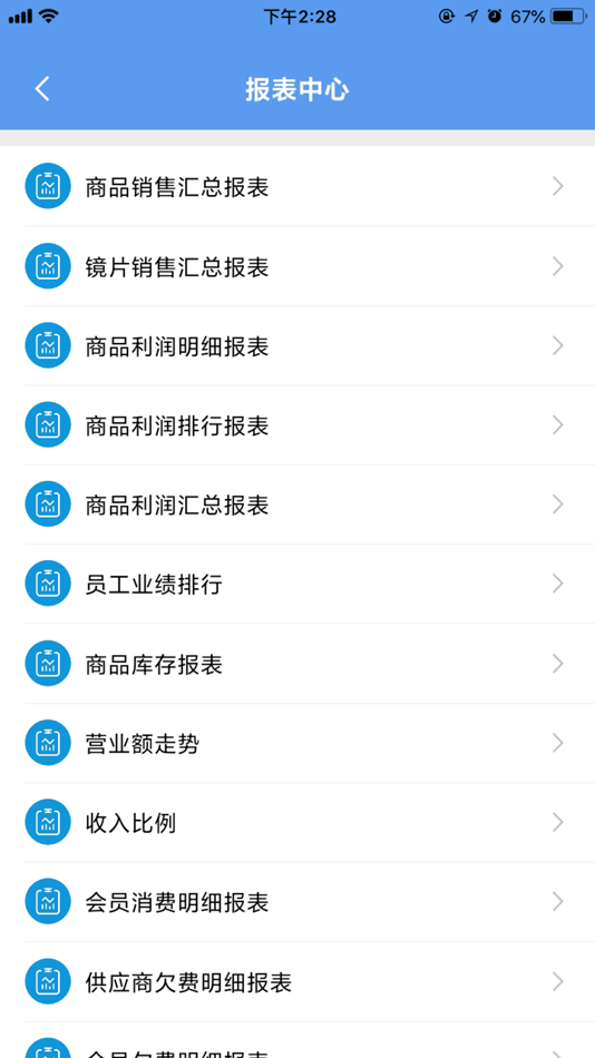 #2. 悦视星眼镜店APPv8 (iOS) 由: 蓝格软件科技有限公司