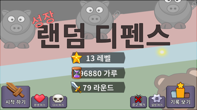 랜덤 디펜스 Screenshot