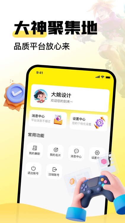 D练妈妈-大神接单赚钱