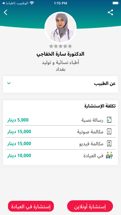 الوطبیب Screenshot