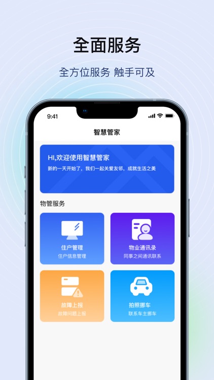 Smart 管家