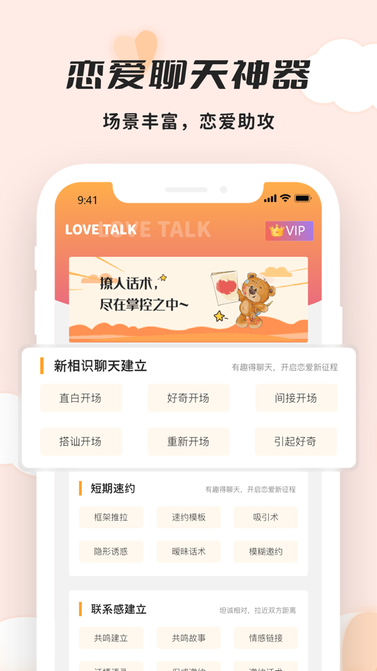 #1. 对话模拟器-聊天斗图表情包,乐趣无穷 (iOS) 由: 圣爱 陈