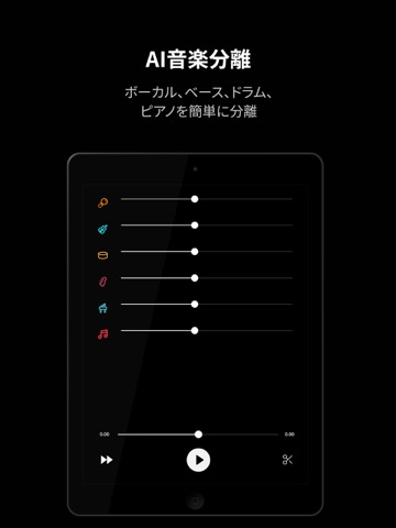 ボーカルリムーバー: ミュージックエディター、着信音メーカーのおすすめ画像1