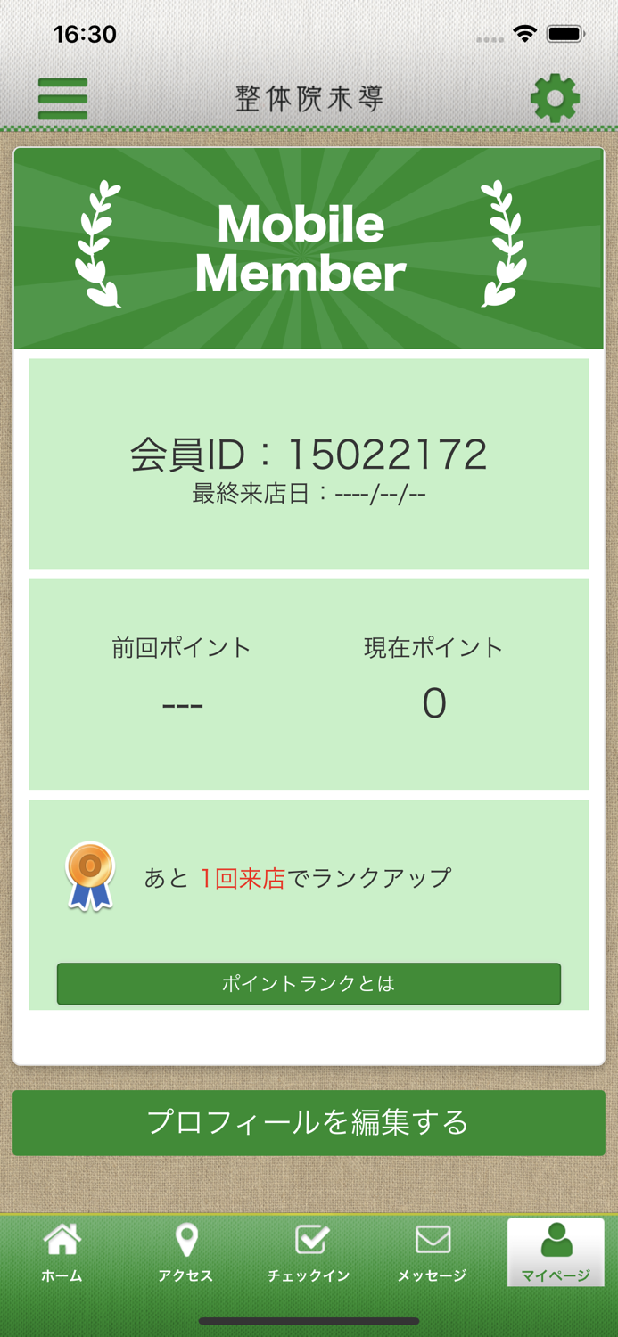 整体院 未導 八幡西区整体 公式アプリ