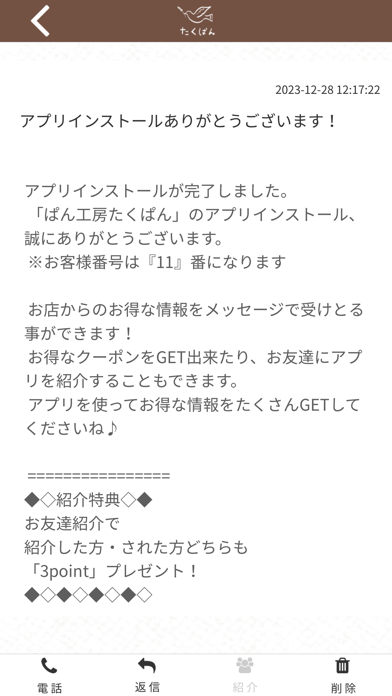 たくぱん Screenshot