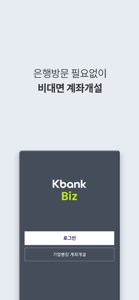 케이뱅크 기업뱅킹 - 수수료 없는 은행 screenshot #2 for iPhone