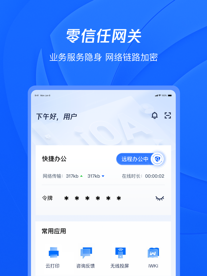 腾讯iOA-私有部署