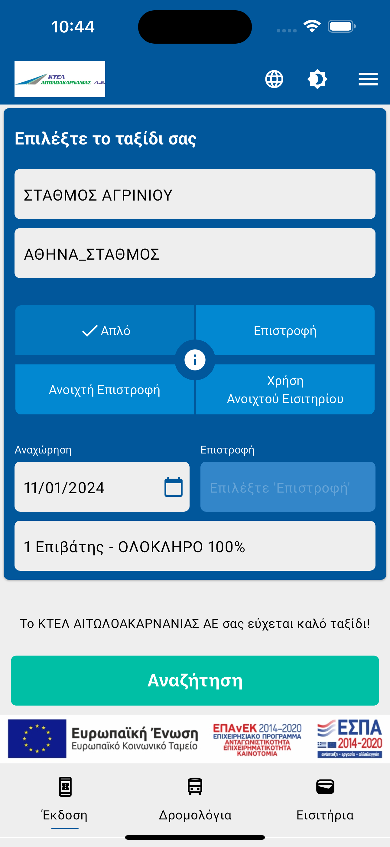 ΚΤΕΛ Αιτολοακαρνανίας