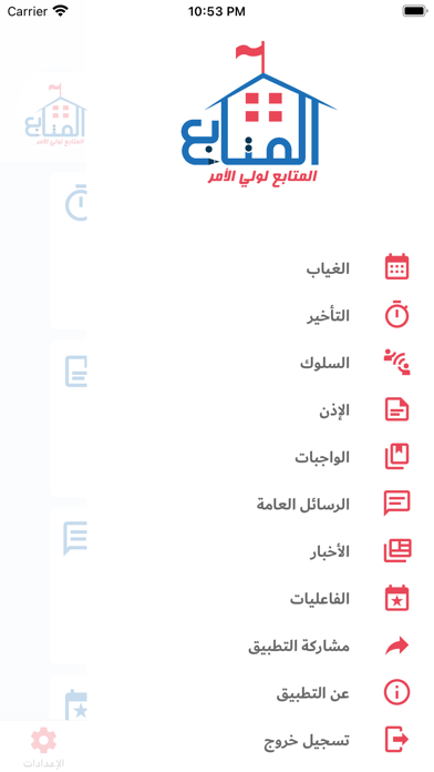 المتابع لولي الأمر Screenshot