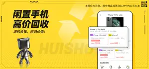 回收宝- 买卖二手手机闲置交易平台 screenshot #3 for iPhone