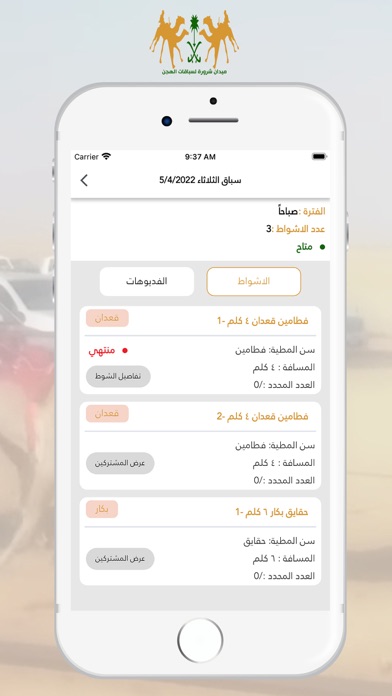 ميدان شرورة Screenshot