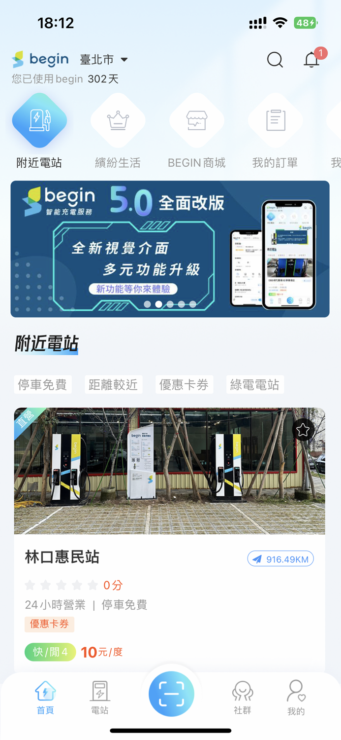 Begin-電動車智能充電服務