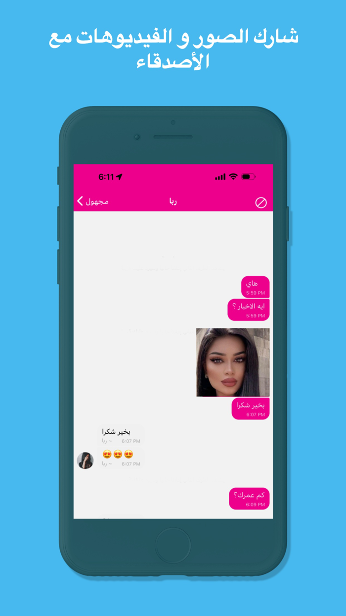 مجهول شات - دردشه تعارف و فضفض