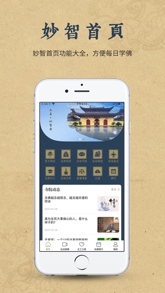 #1. 永嘉县妙智寺-净土专修道场 (iOS) 来自: 妙智寺