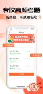 一级建造师题库-2024最新版大纲 screenshot #2 for iPhone