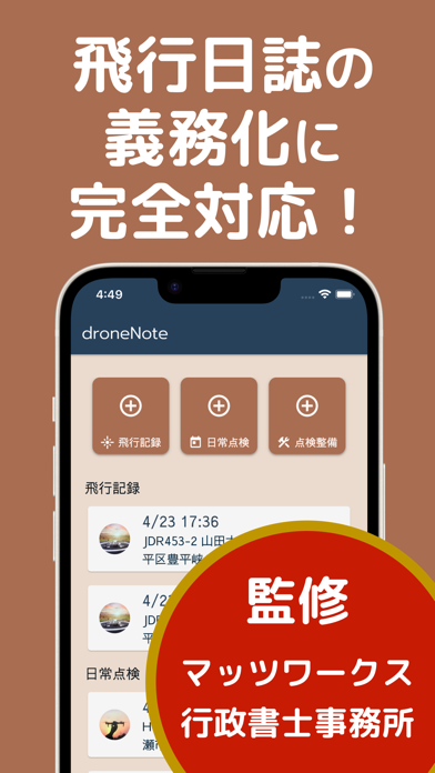 ドローンノート-UAV(無人航空機)飛行日誌の簡単作成アプリのおすすめ画像2